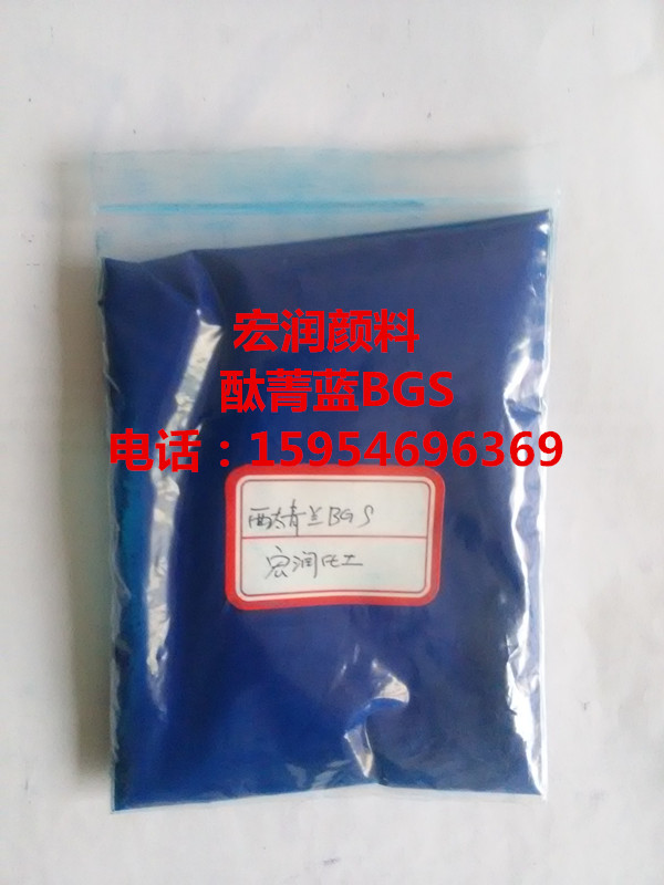 酞菁蓝BGS